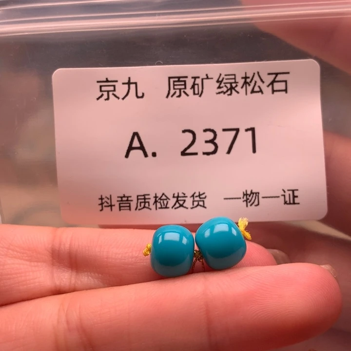未镶嵌绿松石珠宝奇石8.7✖️7.2