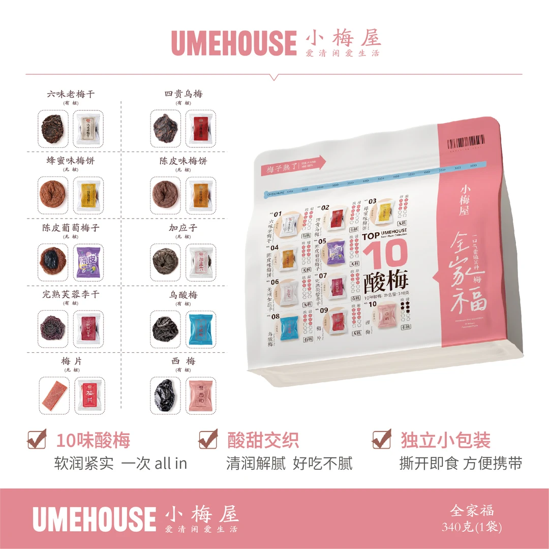 小梅屋全家福多口味杂烩蜜饯果干话梅干西梅条加应子休闲孕妇零食