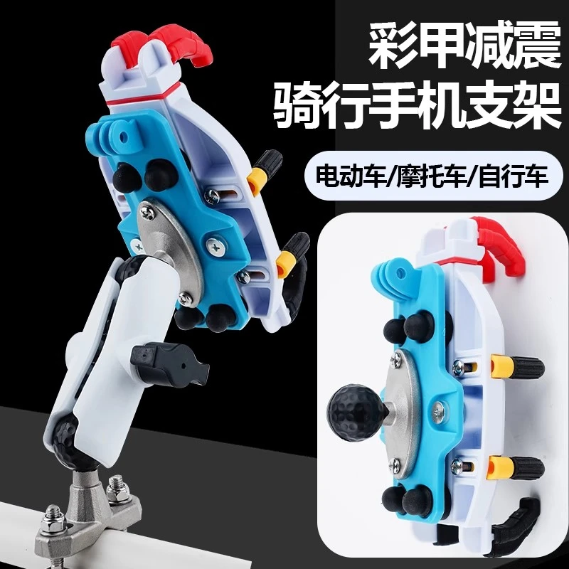 减震摩旅手机支架摩托车电动车彩甲壳可拓展功能通用手机导航支架