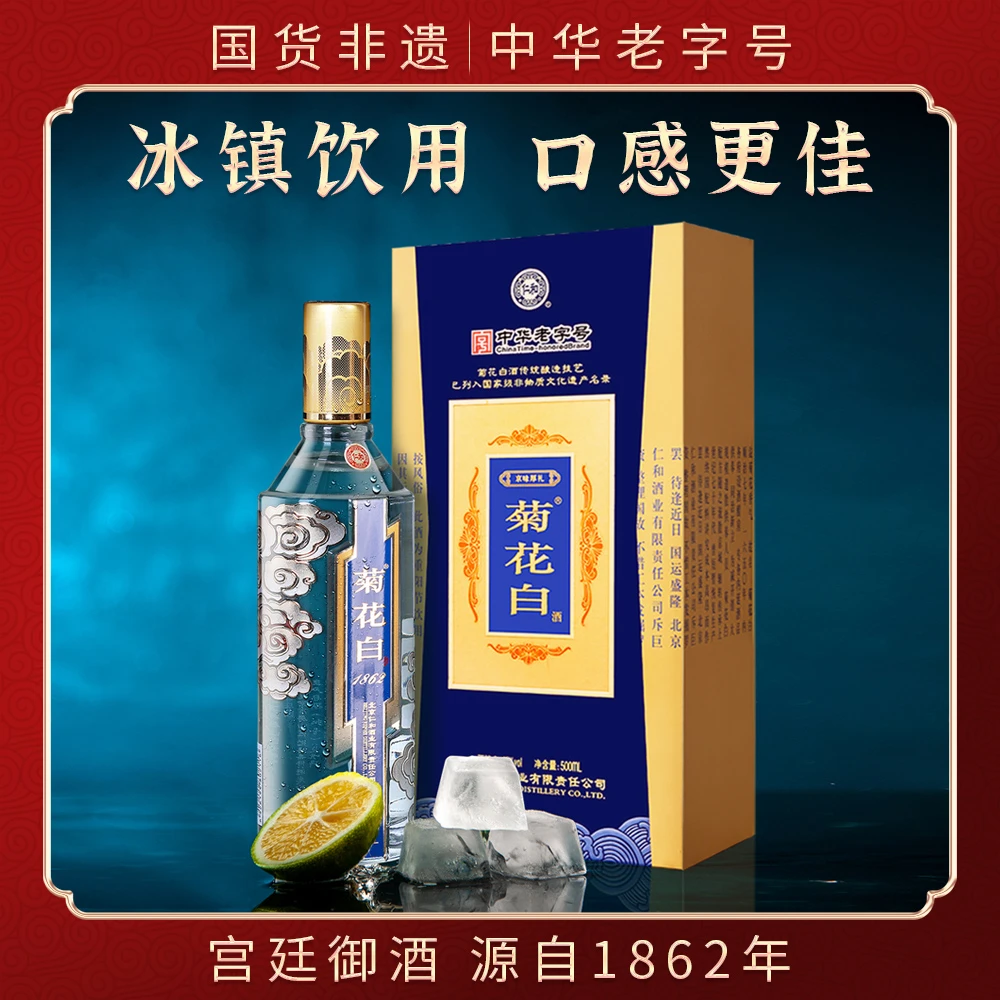 菊花白37/45度500ml珍藏版礼盒重阳节礼品北京特产