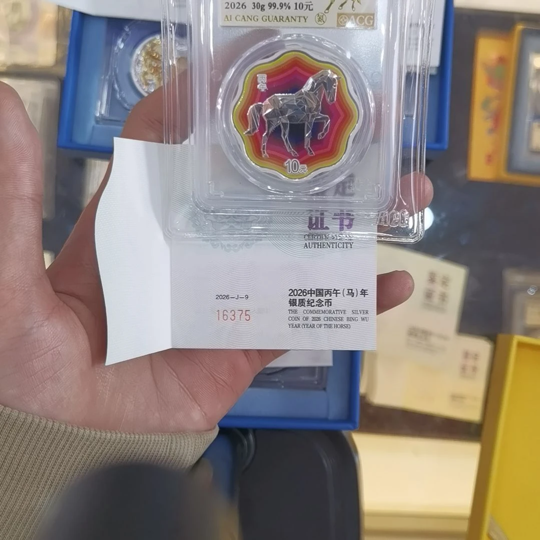 ****纪纯银爱藏评级梅花马375