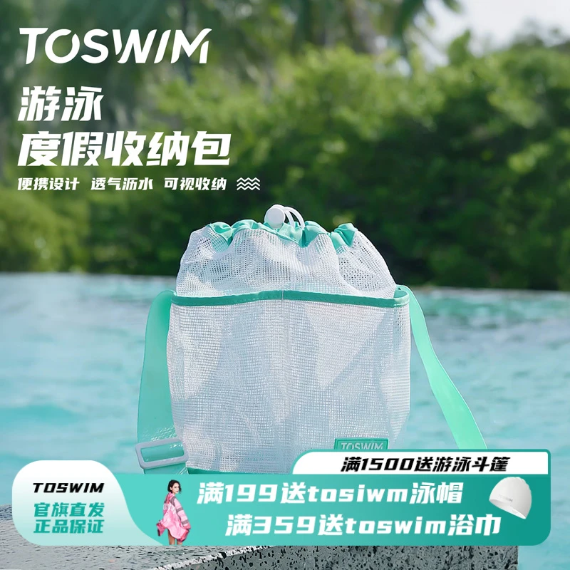 TOSWIM游泳包干湿分离收纳包男女儿童沥水泳衣收纳袋洗漱包沙滩包