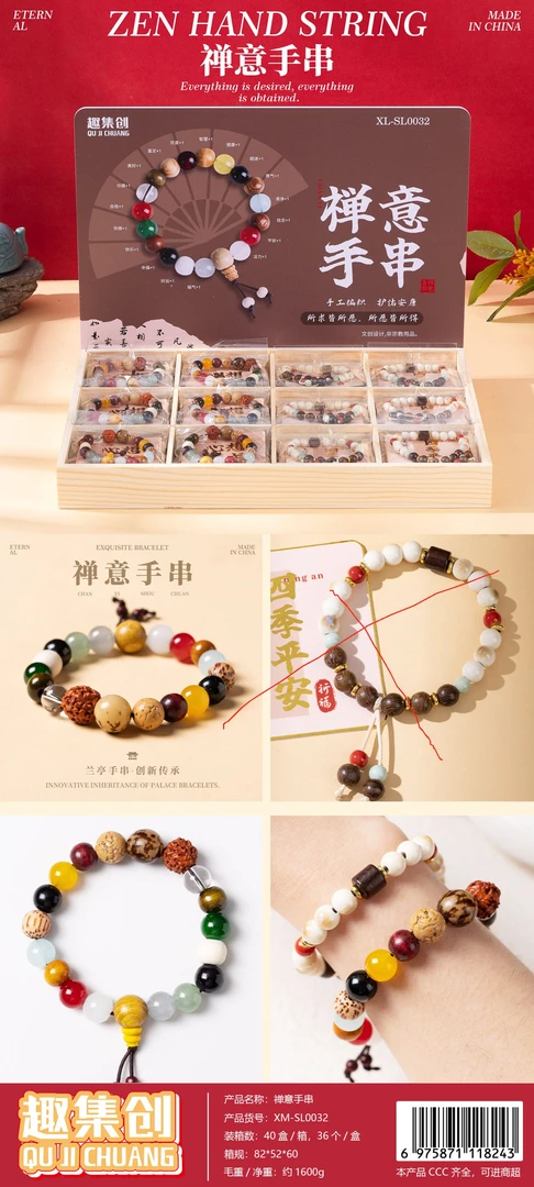 0032禅意手串套装【到手一盒36个】