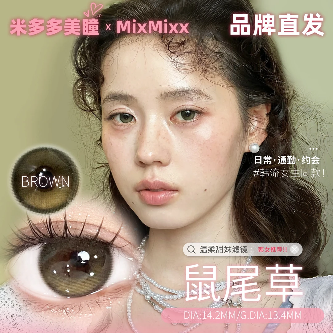 MixMixx半年抛2片【14.5大直径】漫画娃娃眼水润舒适隐形眼镜美瞳