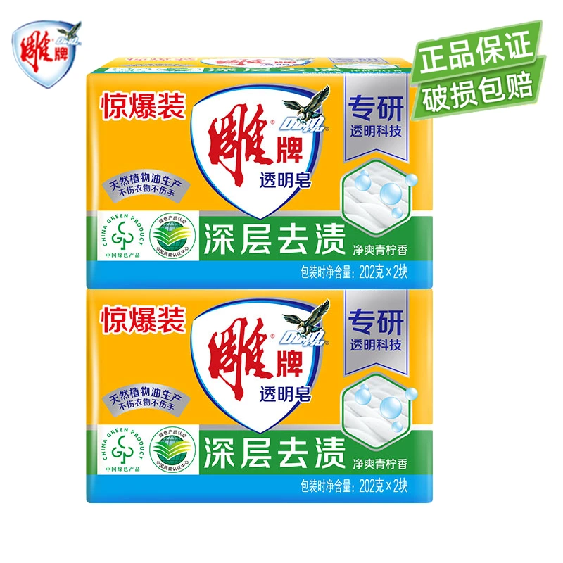 【新人I分购】雕牌洗衣皂透明皂去渍易漂洗耐用不伤手不开裂老肥皂