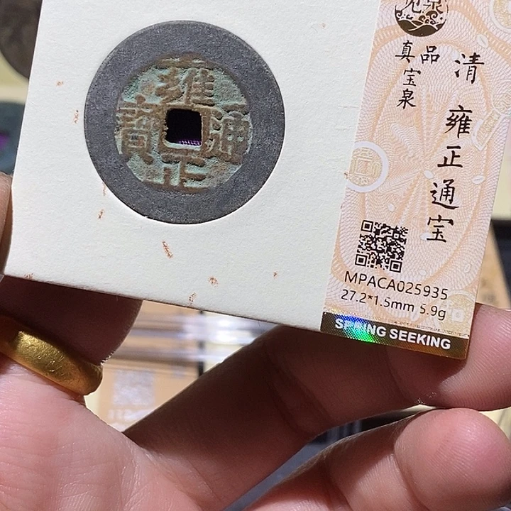 铜觅泉评级真品雍正