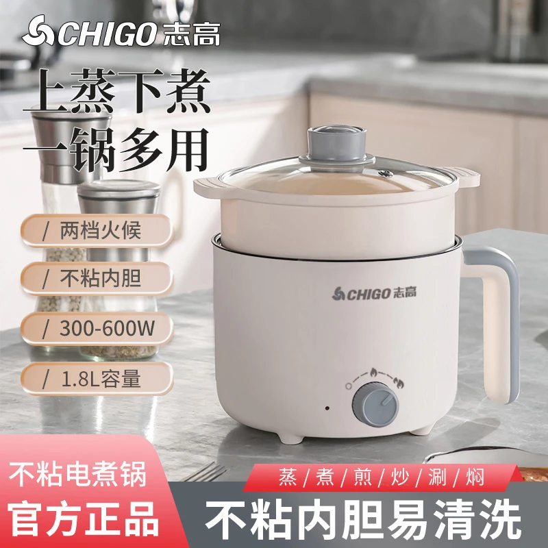 Chigo/志高电煮锅炒菜煮面迷你小型电锅小火锅宿舍一体电锅蒸煮