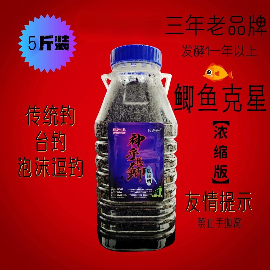 传奇哥5斤装【一年料】泡沫逗钓强推黑米
