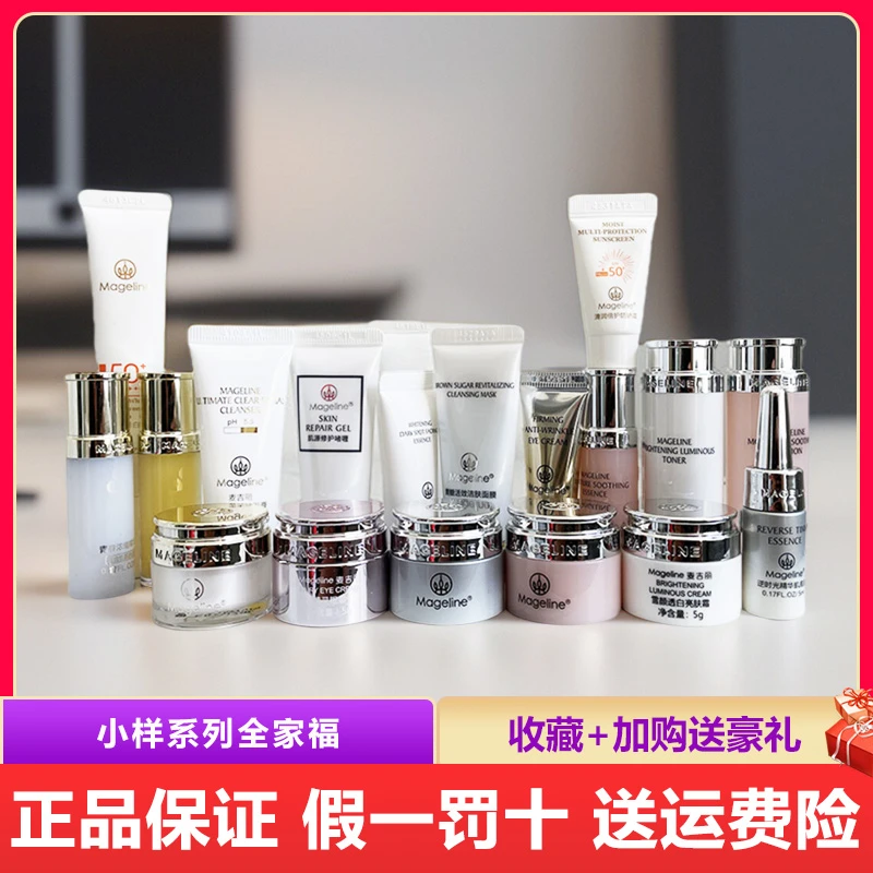 麦吉丽贵妇膏拍拍乳面眼霜体验装洗面奶素颜三部曲正品小样试