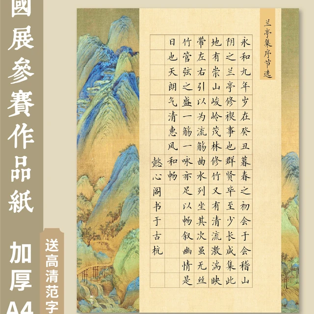 五心阁A4硬笔书法比赛作品纸仅此绿色古风山水加厚作品纸学生创作