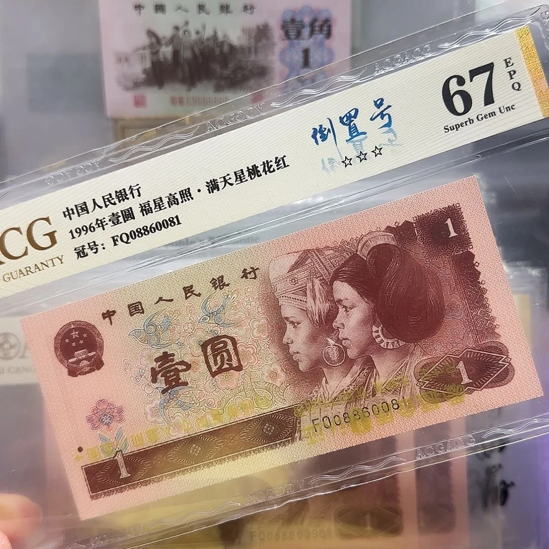纸08860081。。。。。倒置号
