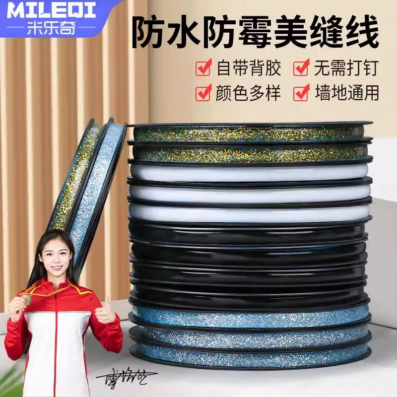 美缝贴条厨房水池灶台地板缝隙粘贴美缝贴条防水防霉防潮防油胶带