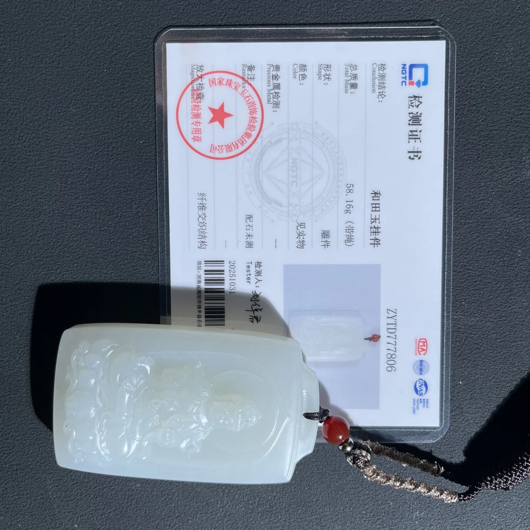 《当代》和田玉观音 山东国营文物商店 ZTD777806-11341