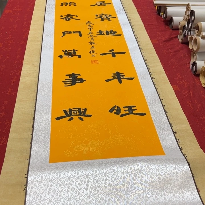 书法喜居卷轴隶书