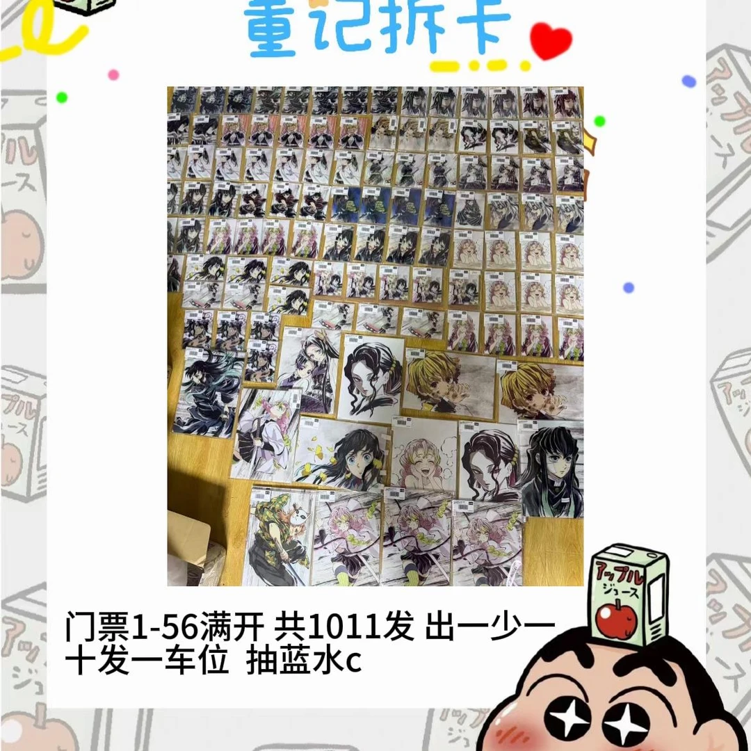 【日谷】【鬼灭】AJ纯池 立牌吧唧(十发一车位抽蓝水c)默认有瑕