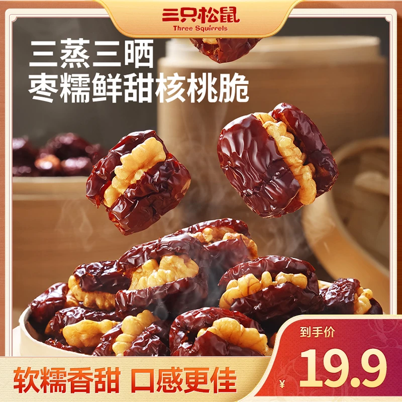 【三只松鼠-三蒸三晒枣夹核桃180g】新疆红枣枣糯核桃脆即食蜜饯dy