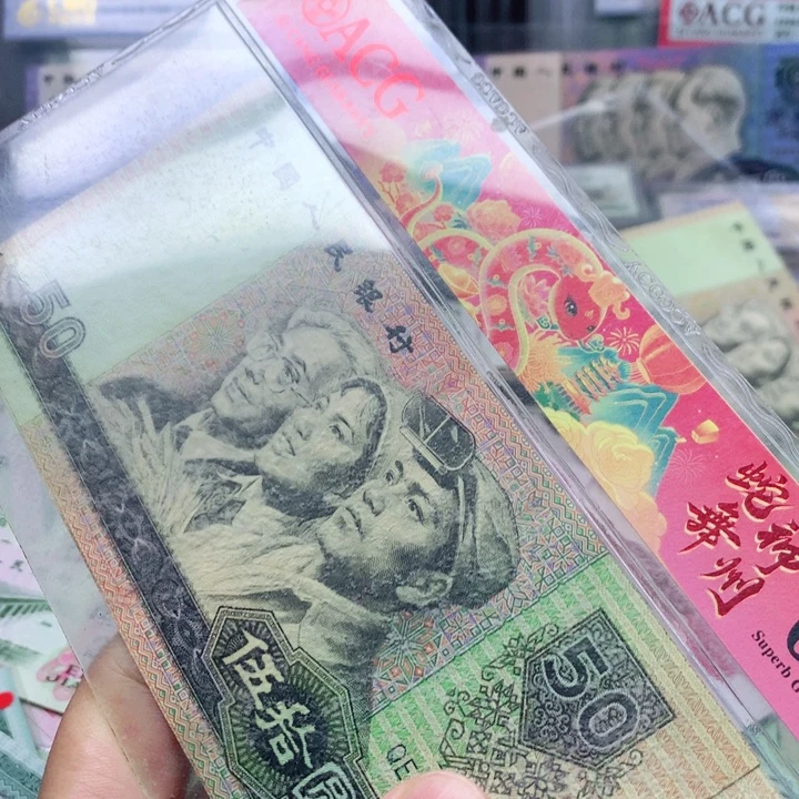 逍遥直播间退市旧币 9050一张