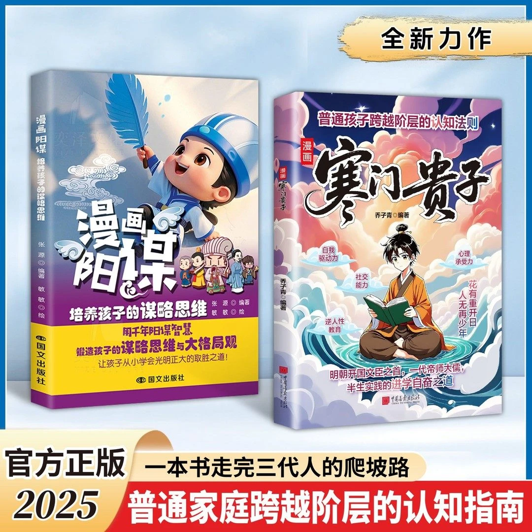 【抖音同款】漫画寒门贵子 天地有正气诡将正版书籍普通孩子跨越