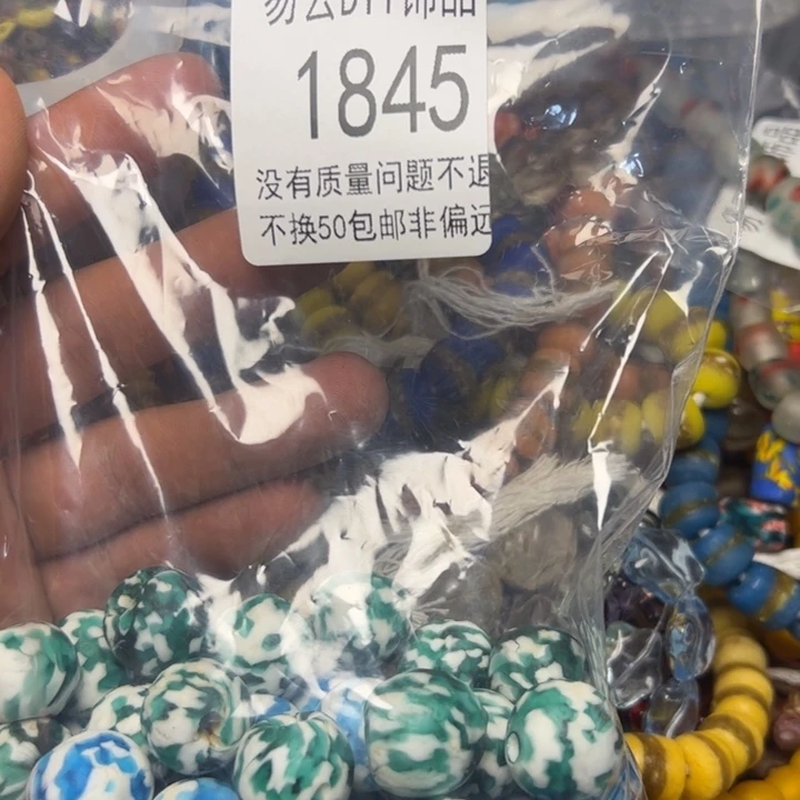 琉璃非金属1845一包专拍