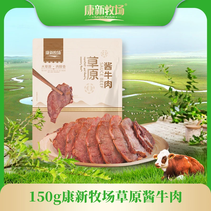 【康新牧场】酱牛肉150g/袋  老汤卤煮 开袋即食
