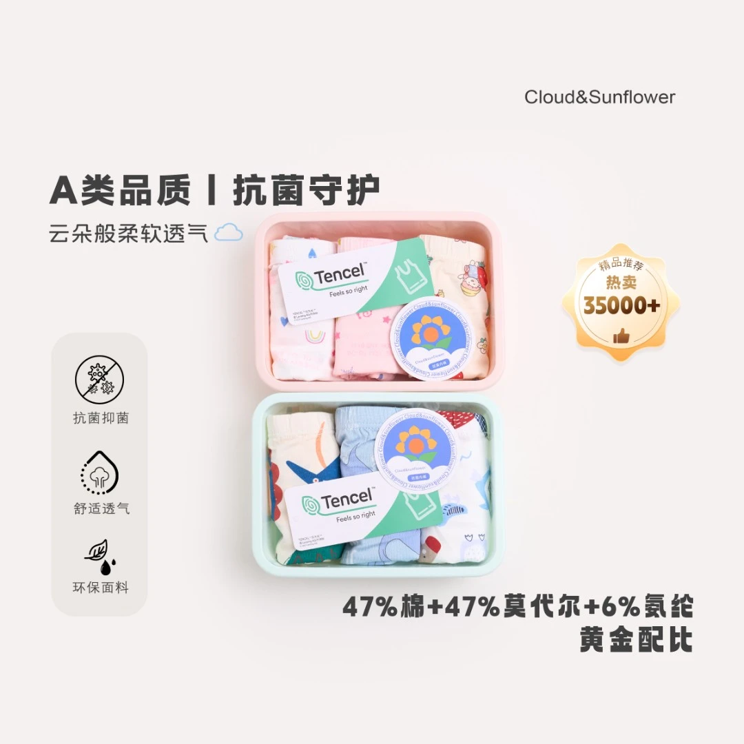 【云朵小葵】女童男童 含棉莫代尔面料 平角安全裤（一组三条）24004