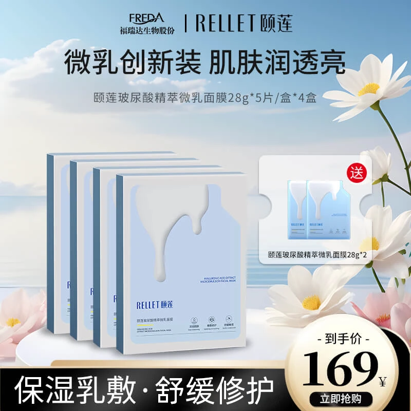 福瑞达玻尿酸蛋皮微乳面膜保湿乳敷修护舒缓补水奶皮面膜