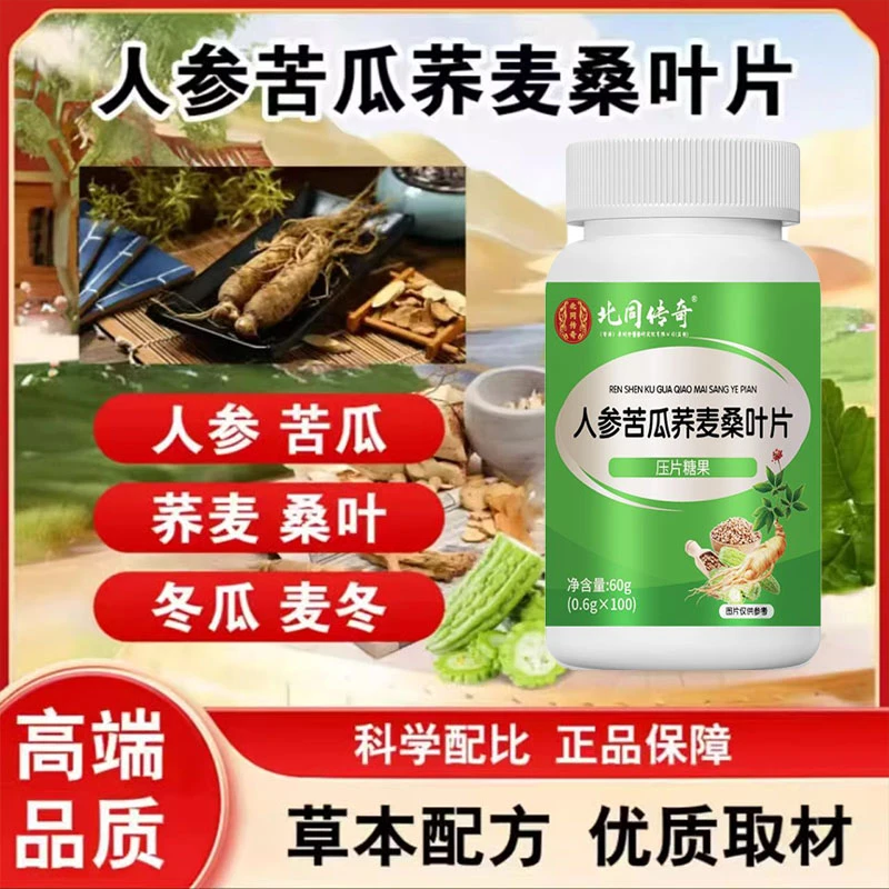 人参苦瓜荞麦桑叶片官方舰旗善维森同款桑叶麦冬草本中老年人正品