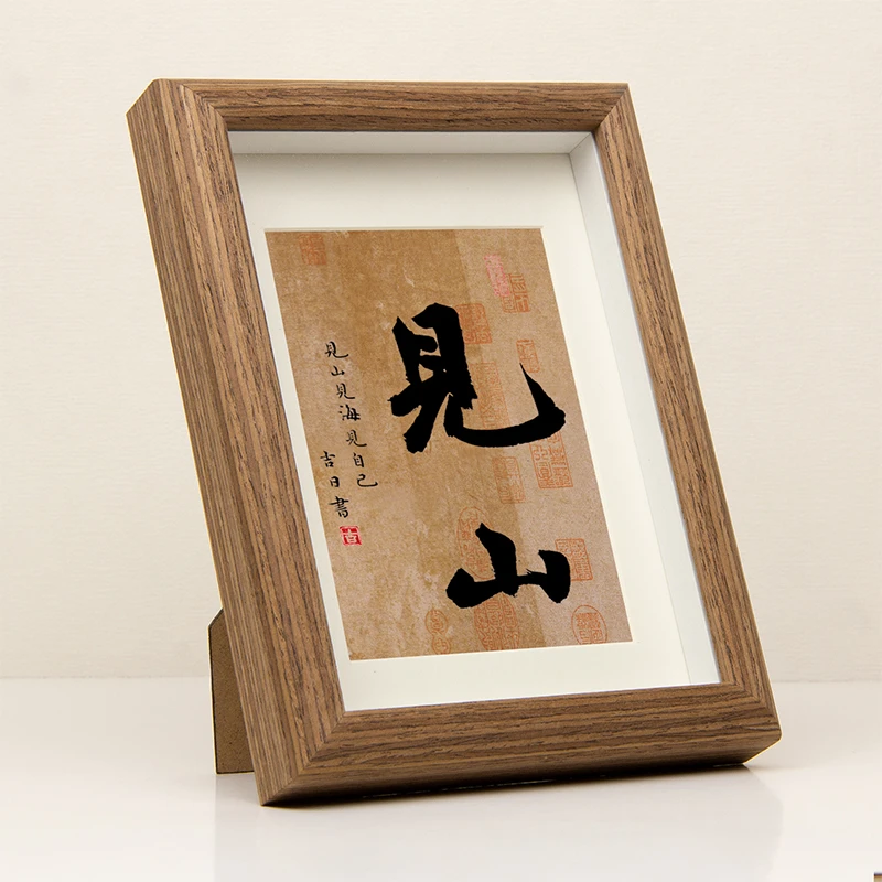 见山见海见自己书法字画装饰画中式相框桌面卧室玄关摆件挂画礼物