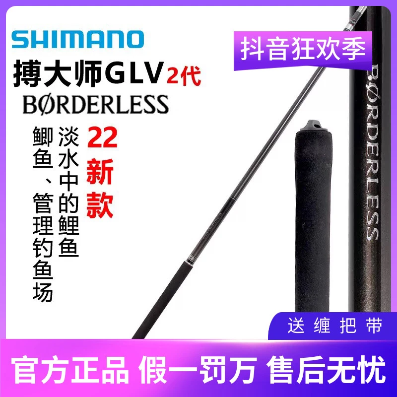 喜玛诺博大师glv二代BORDERLESS台钓竿小综合鱼竿glv 2代