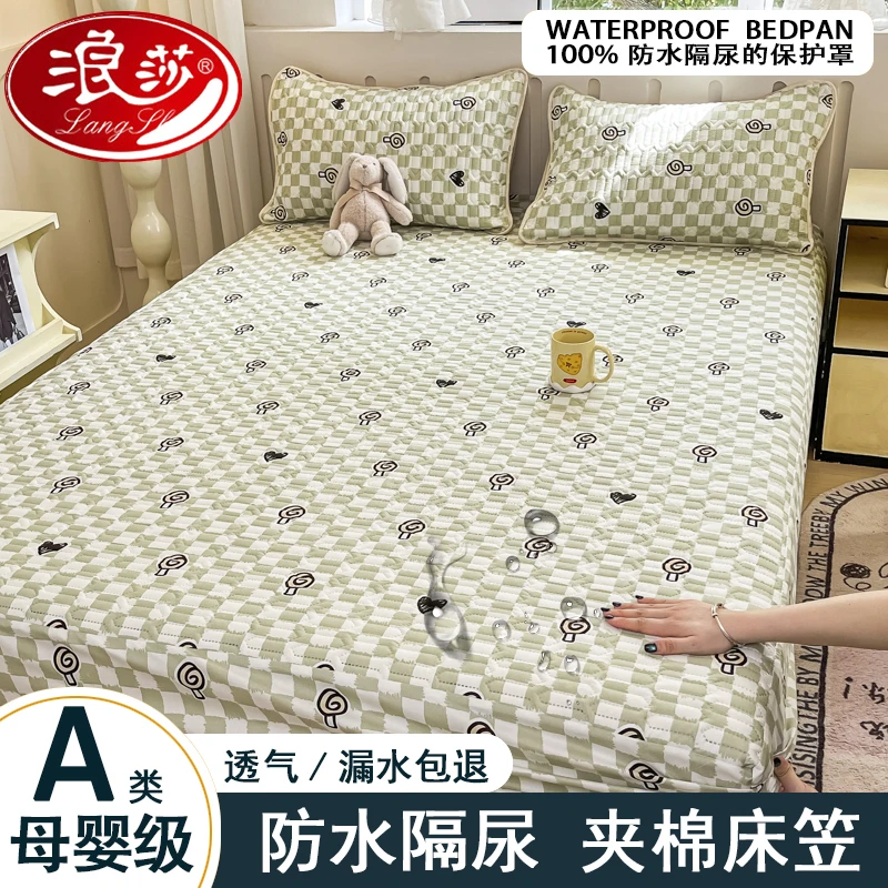 浪莎加厚夹棉床笠罩防水隔尿单件全包床罩席梦思床垫保护套三件套
