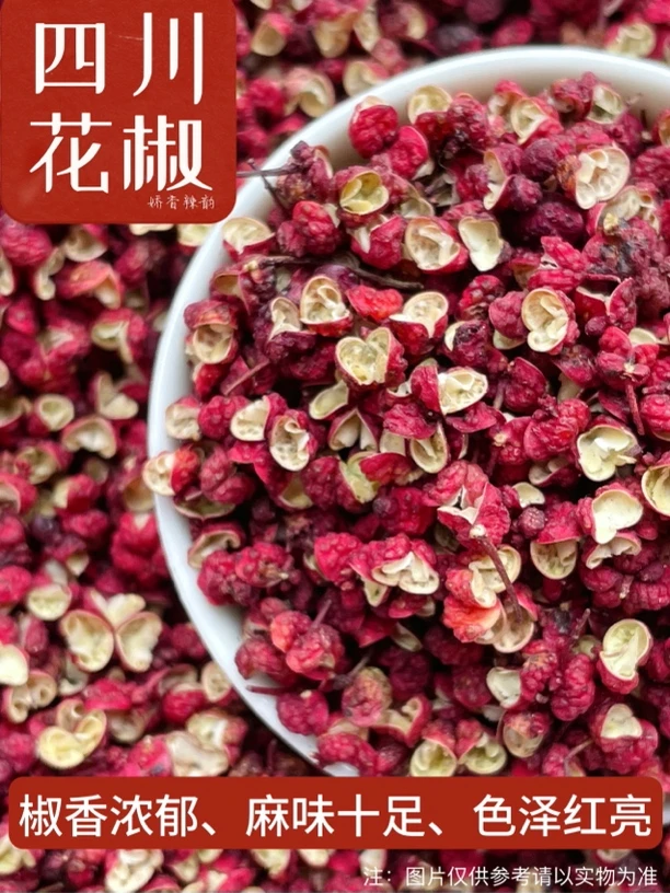 四川大红袍花椒色泽红亮椒香浓郁麻味十足