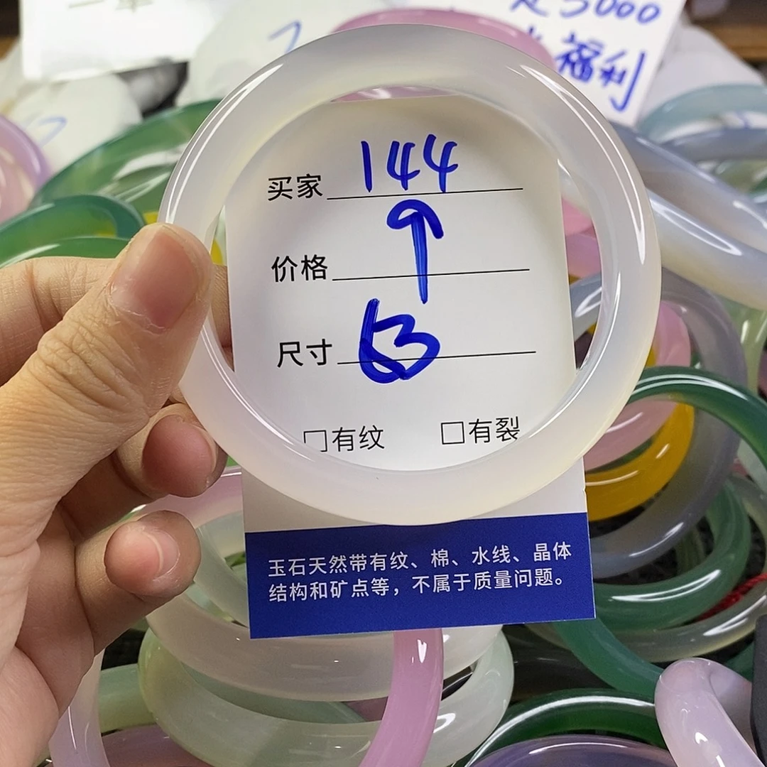 手镯玛瑙/玉髓未镶嵌144