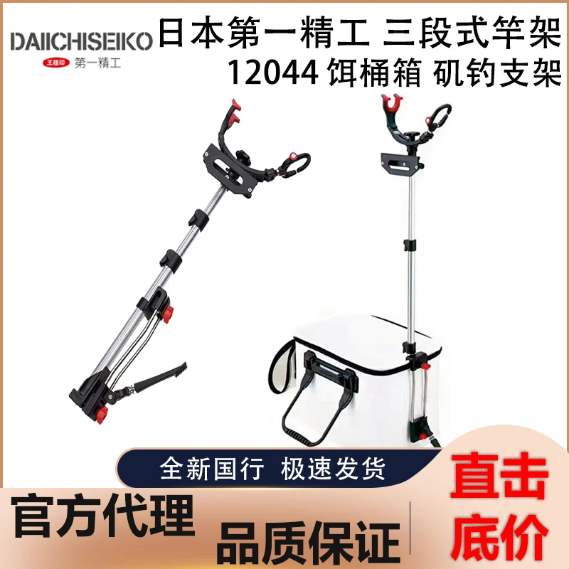 日本进口第一精工受三郎三段式支架竿架矶钓专用钓竿支架12043
