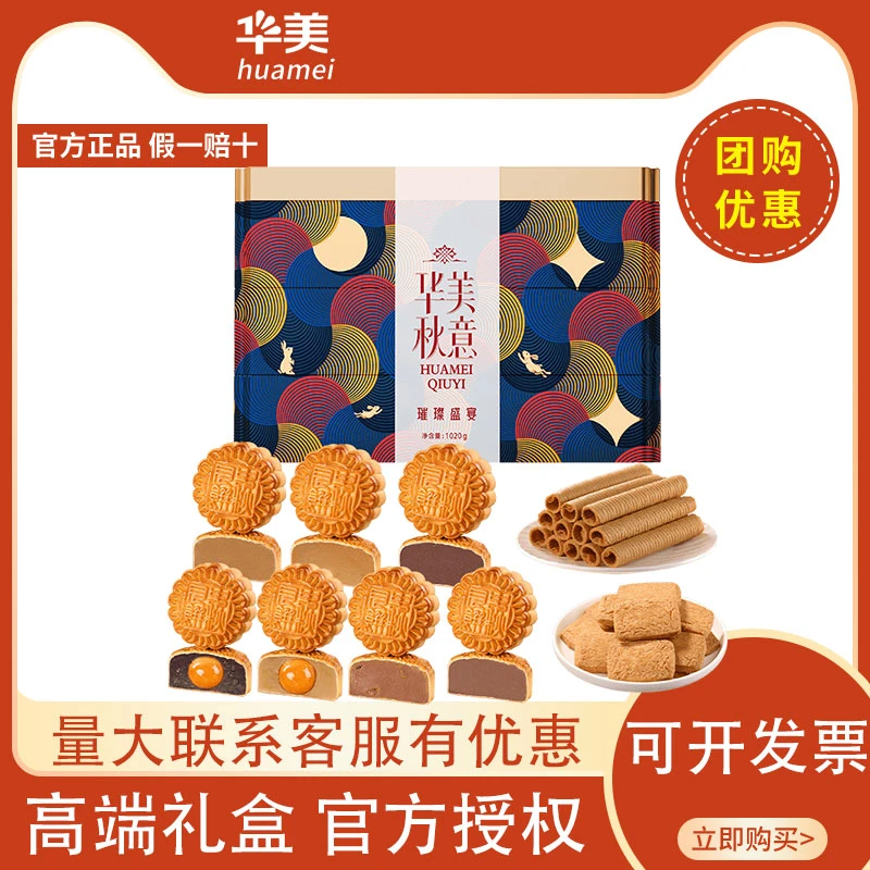 华美月饼礼盒装璀璨盛宴1020g中秋节送礼批发团购