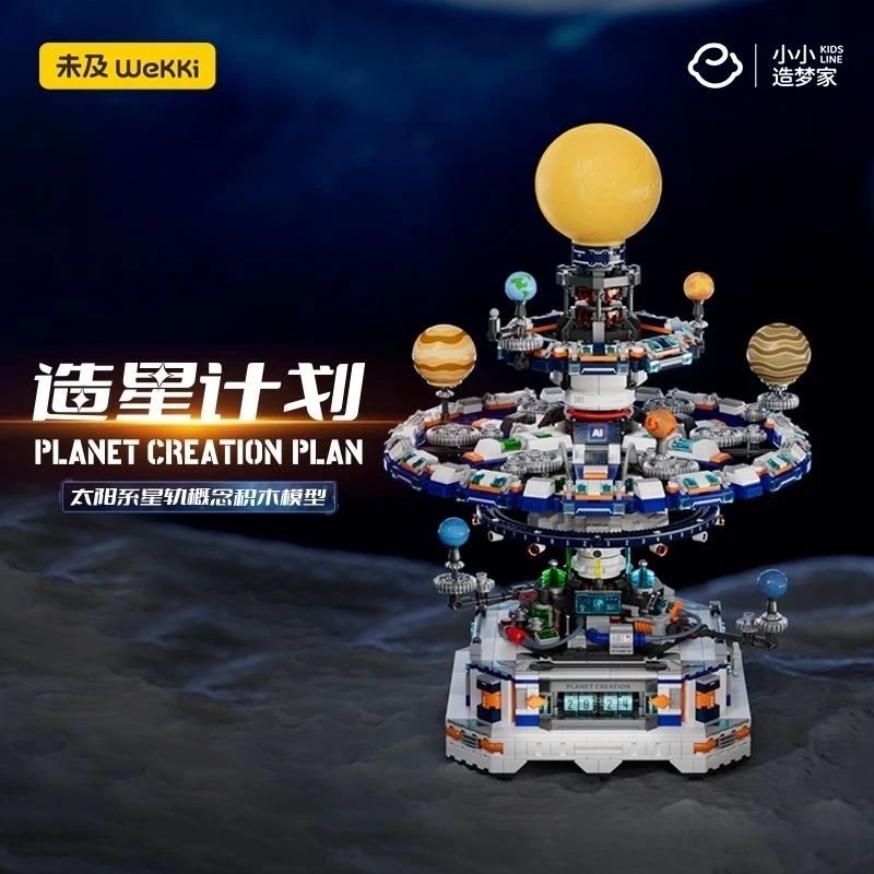 未及造星计划山姆同款益智拼装积木玩具礼物506505