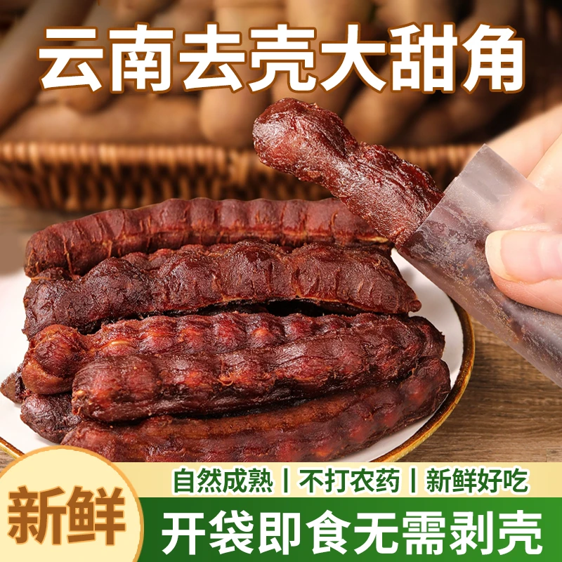 果司机正宗云南去壳大甜角果干独立包装新鲜即食孕妇零食