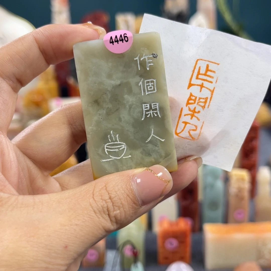 昌化石印石4446包邮包刻