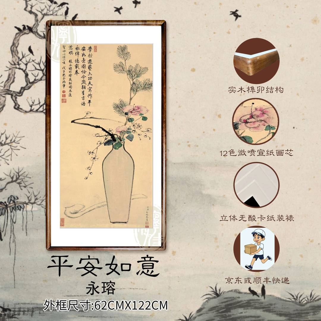 《平安如意图》新中式装饰画适用于客厅玄关茶室餐厅书房
