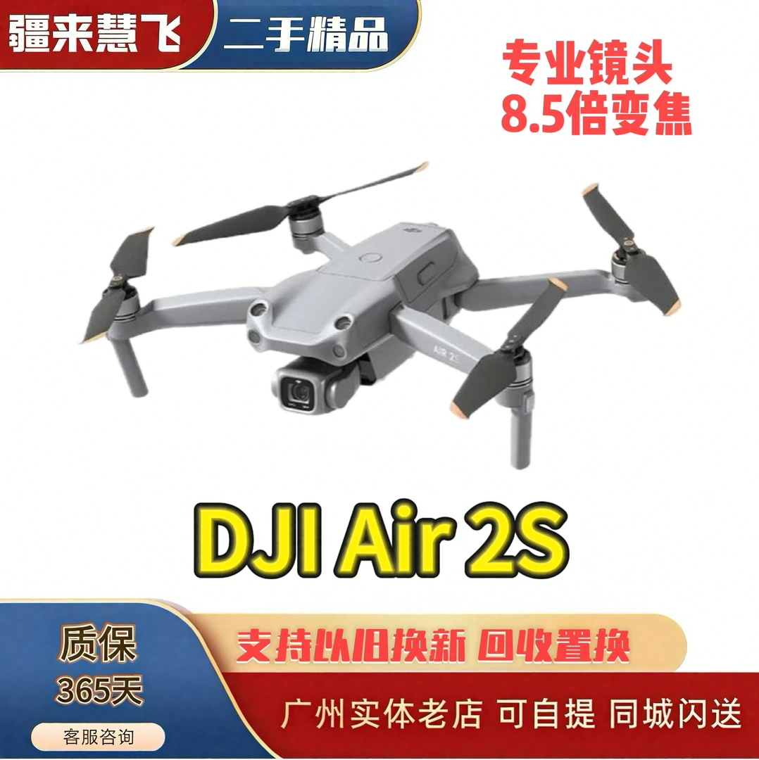 95新 DJI/大疆 大疆AIR2S 5.4K高清航拍 8.5倍变焦专业捉马蜂