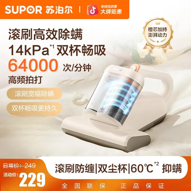 苏泊尔除螨仪家用床上沙发手持吸尘器除尘去螨虫紫外线杀菌除螨机