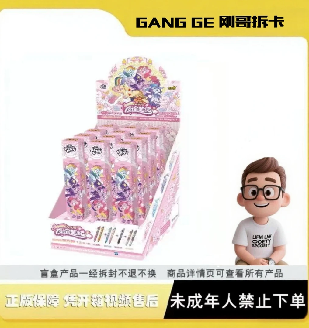 【许愿】小马宝莉第五弹中性笔盲盒绮幻版碧琪友谊永恒按动第5弹