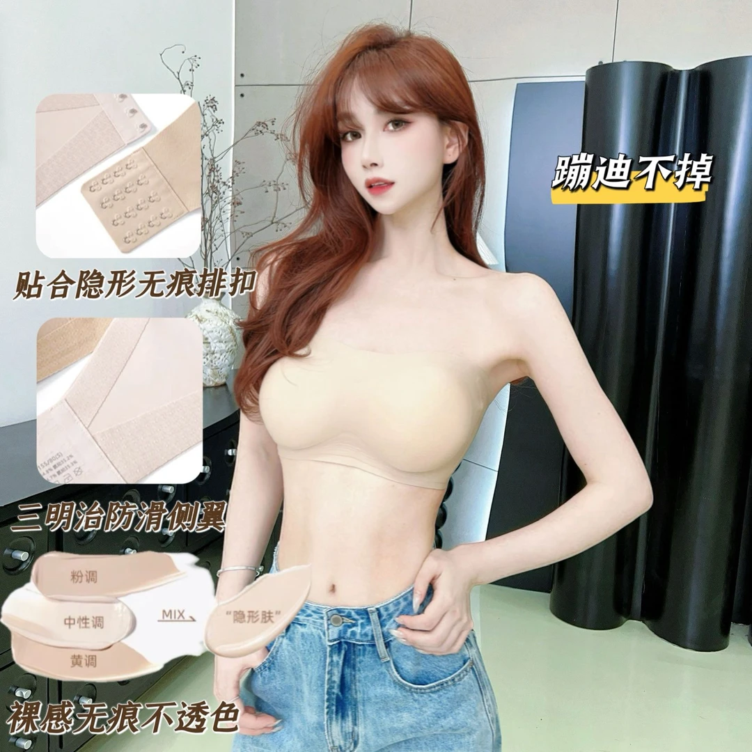 《无肩带粉底液内衣》蹦迪不掉无肩带无痕粉底液隐形内衣裸感聚拢