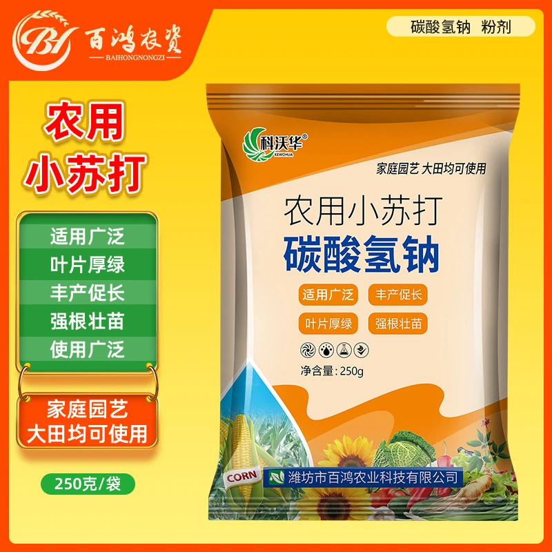 农用小苏打碳酸氢钠种菜大田园艺蔬菜瓜果丰产绿叶壮苗促生长肥料