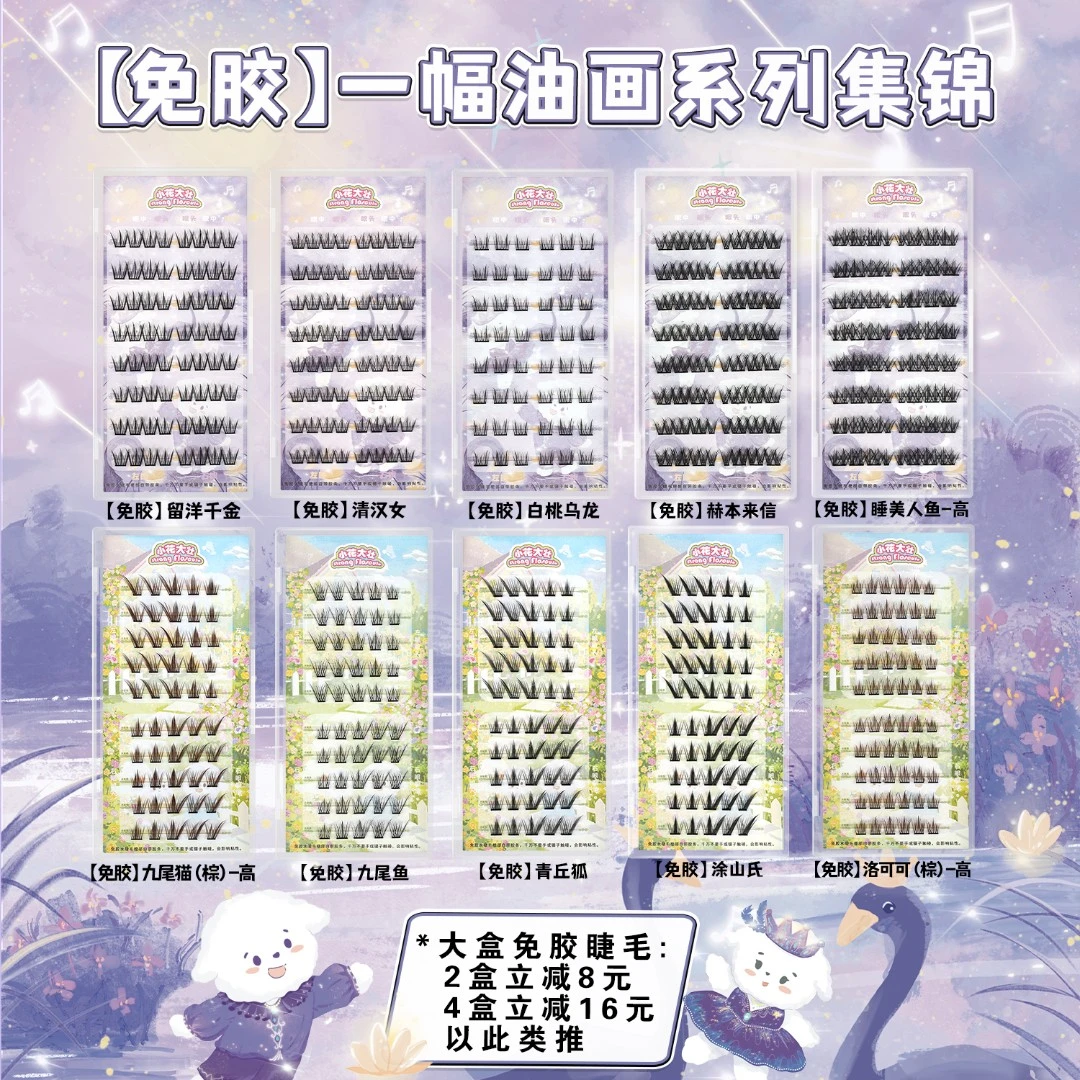 【达人专属】小花大壮免胶水假睫毛大盒集锦自粘款司藤小姐九尾兔