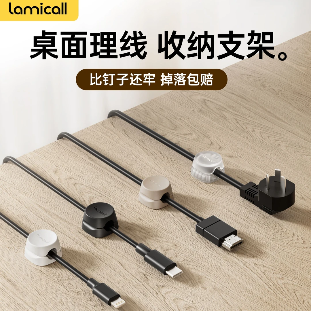 拉米酷理线器数据线固定器桌面手机充电集线器充电器收纳整理神器