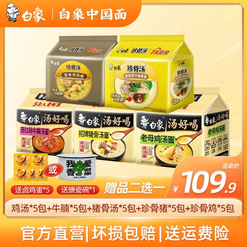 白象方便面组合汤好喝老母鸡汤西红柿牛腩珍骨汤泡面速食夜宵sc