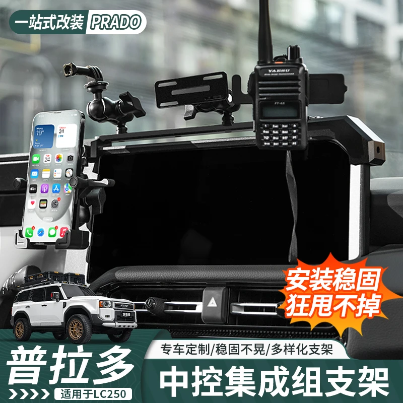 适用于24-25款普拉多中控集成组手机支架普拉多LC250多功能支架