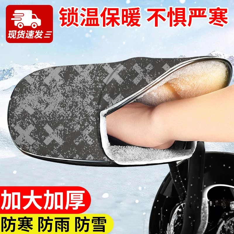 冬季大号保暖摩托车把套电动车护手套三轮车防寒骑行防水pu皮男女