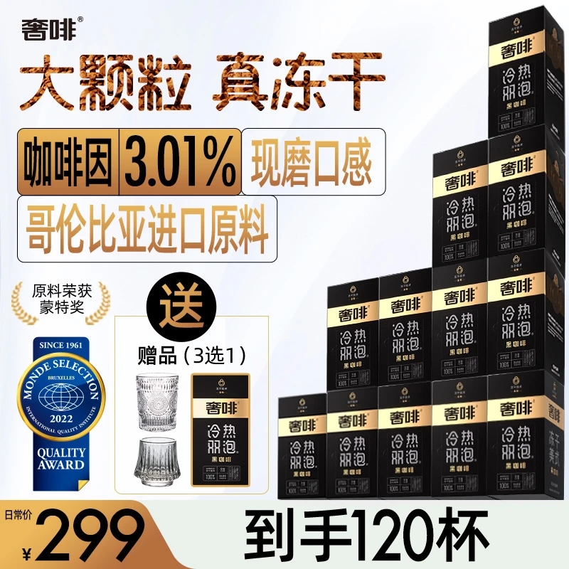 奢啡【金标系列】黑咖啡阿拉比卡冻干咖啡0糖美式提神大颗粒真冻干