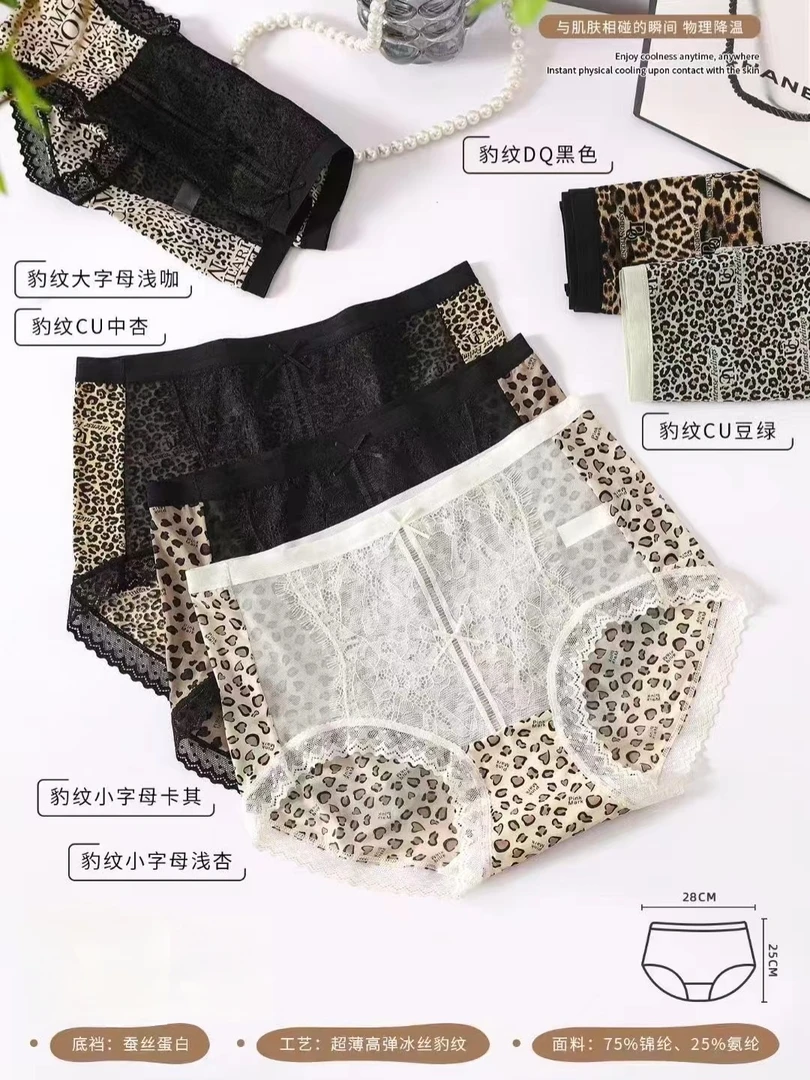 5016（3条装）时尚冰丝豹纹女士内裤